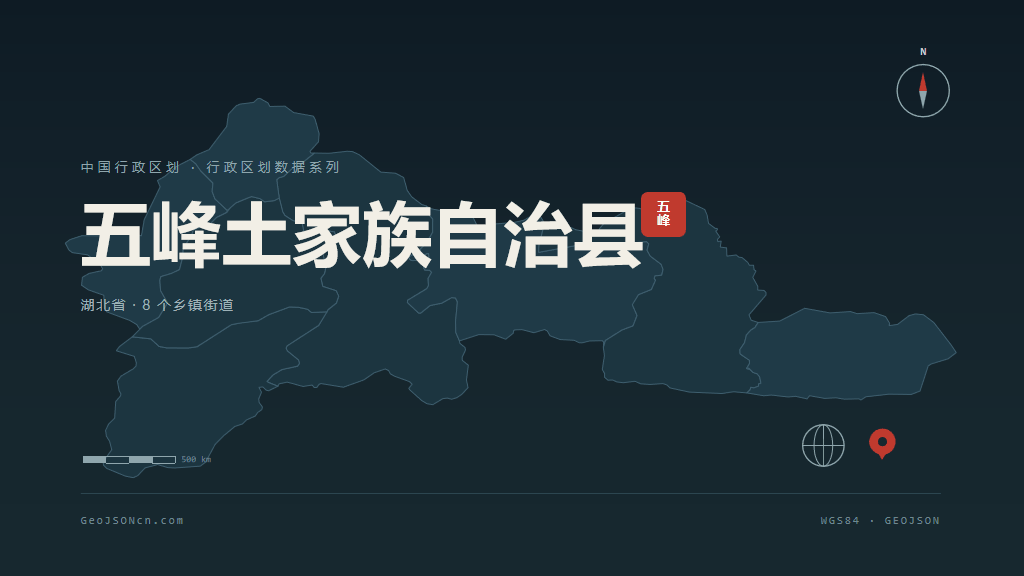 宜昌五峰土家族自治县矢量行政区划地图