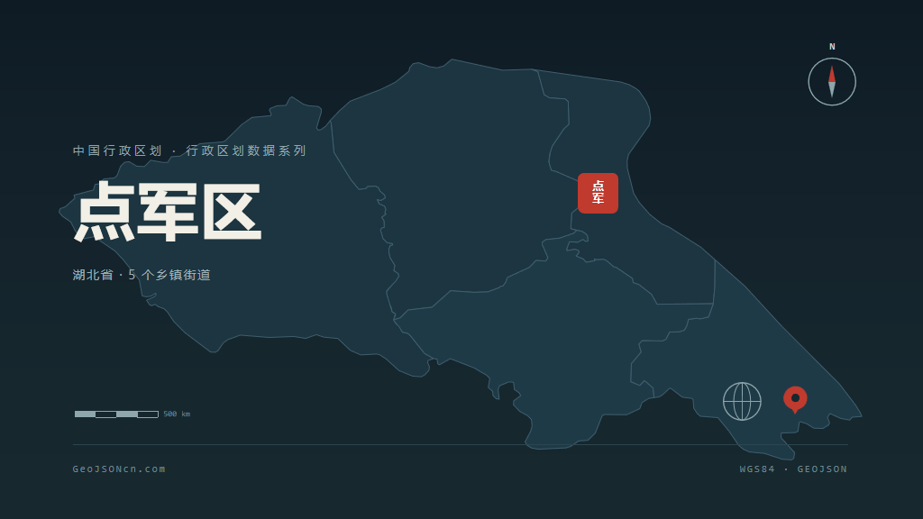 宜昌点军区矢量行政区划地图