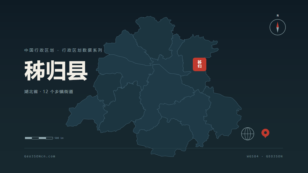 宜昌秭归县矢量行政区划地图