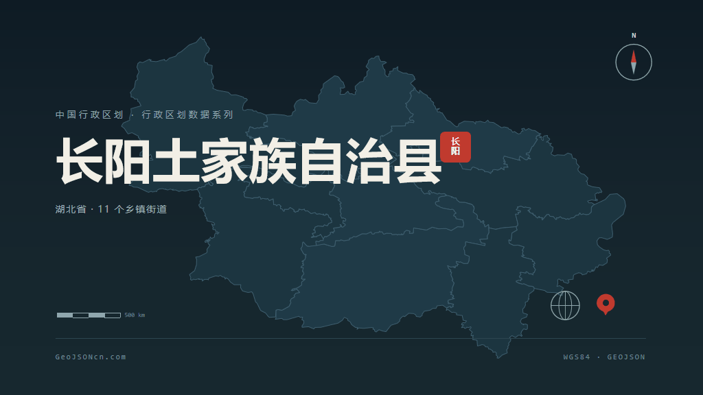 宜昌长阳土家族自治县矢量行政区划地图