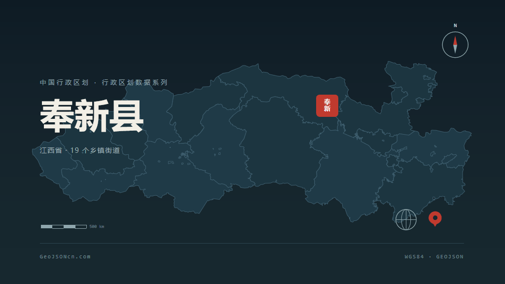 宜春奉新县矢量行政区划地图