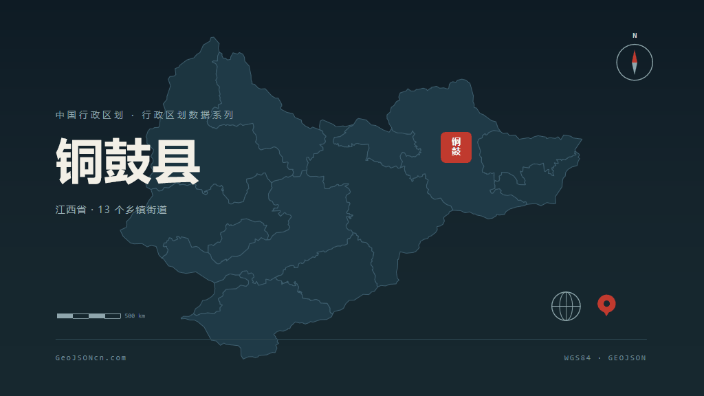 宜春铜鼓县矢量行政区划地图