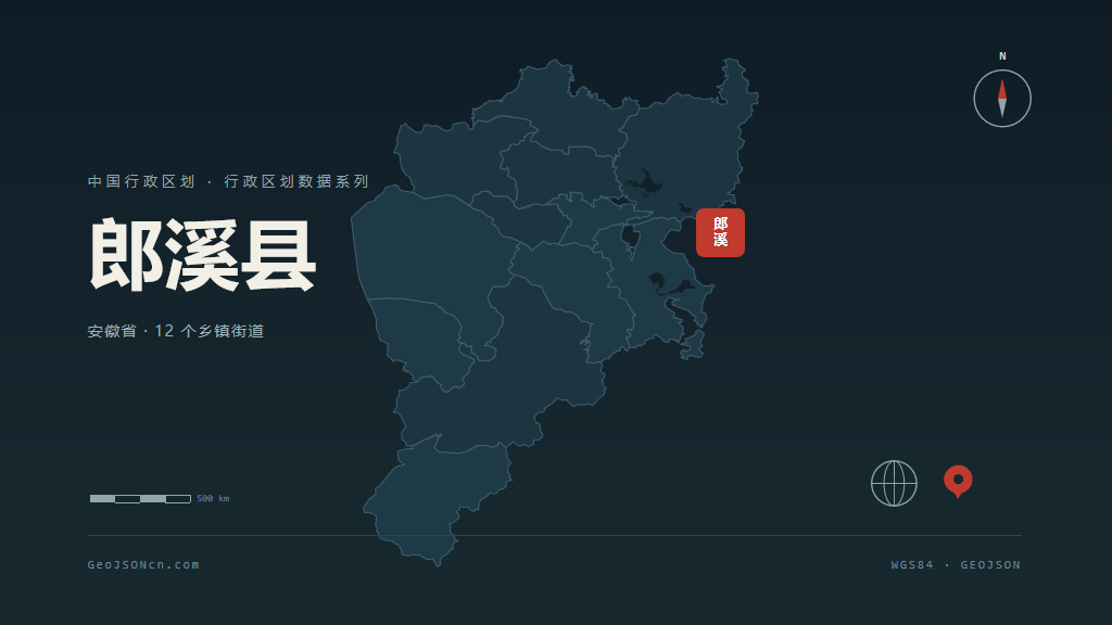 宣城郎溪县矢量行政区划地图