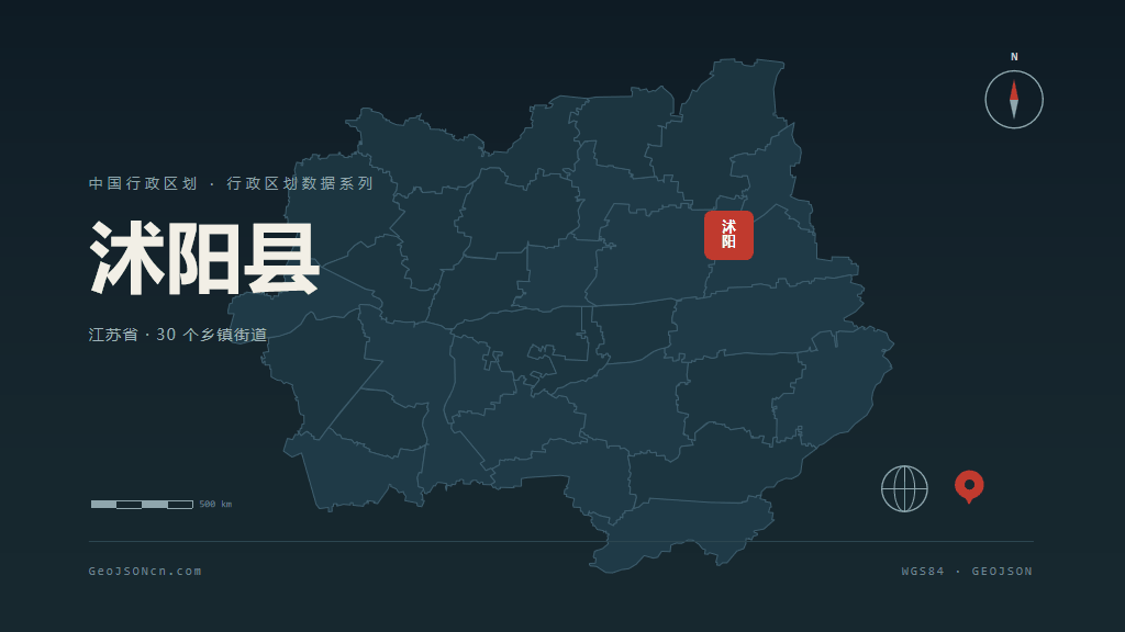 宿迁沭阳县矢量行政区划地图
