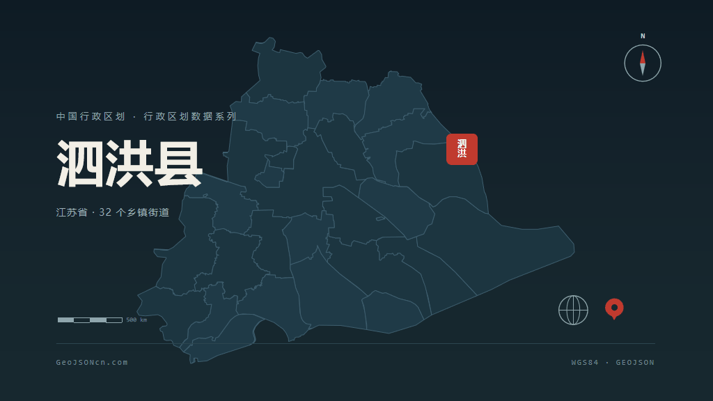 宿迁泗洪县矢量行政区划地图