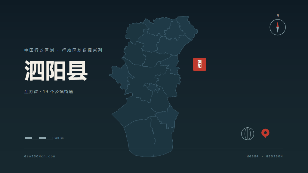 宿迁泗阳县矢量行政区划地图
