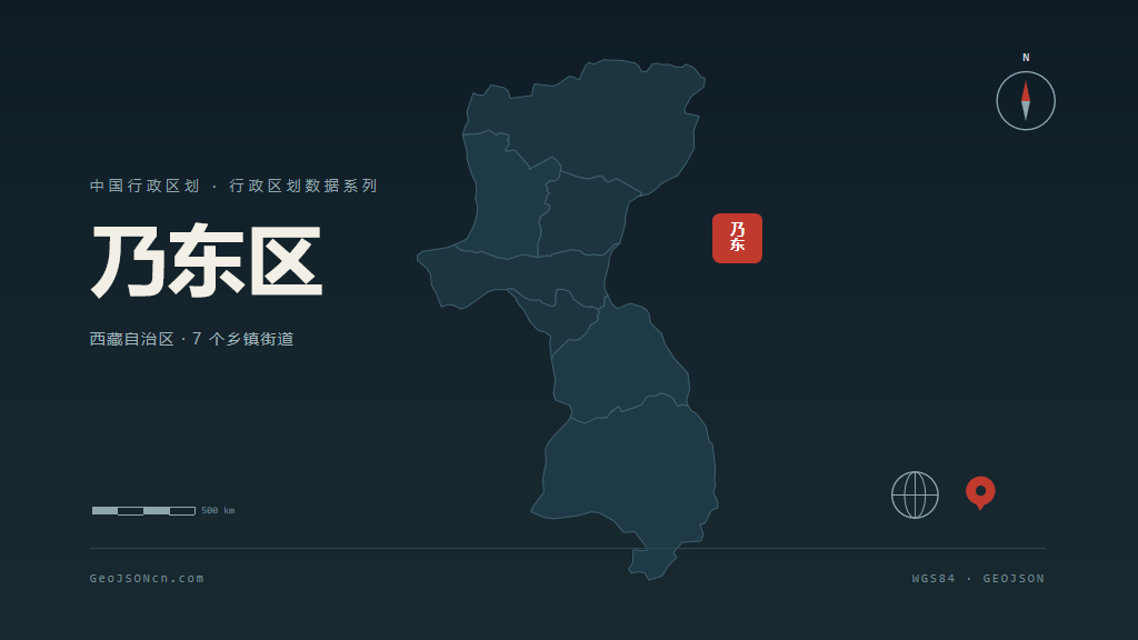 山南乃东区矢量行政区划地图