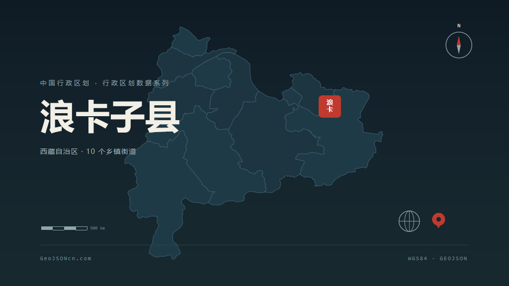山南浪卡子县矢量行政区划地图