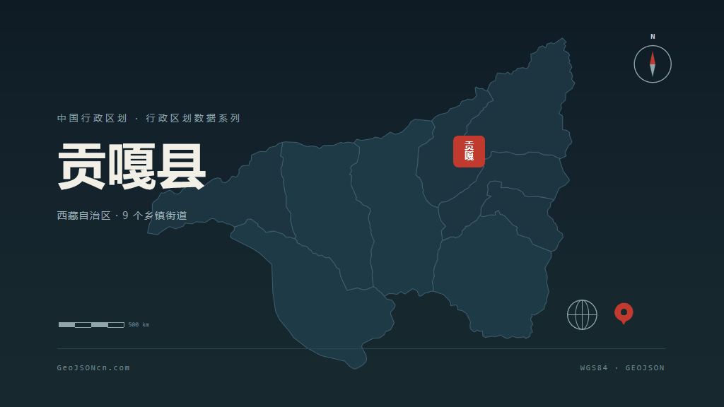 山南贡嘎县矢量行政区划地图