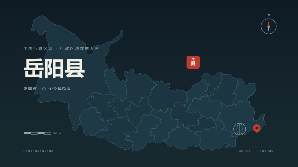 岳阳岳阳县矢量行政区划地图