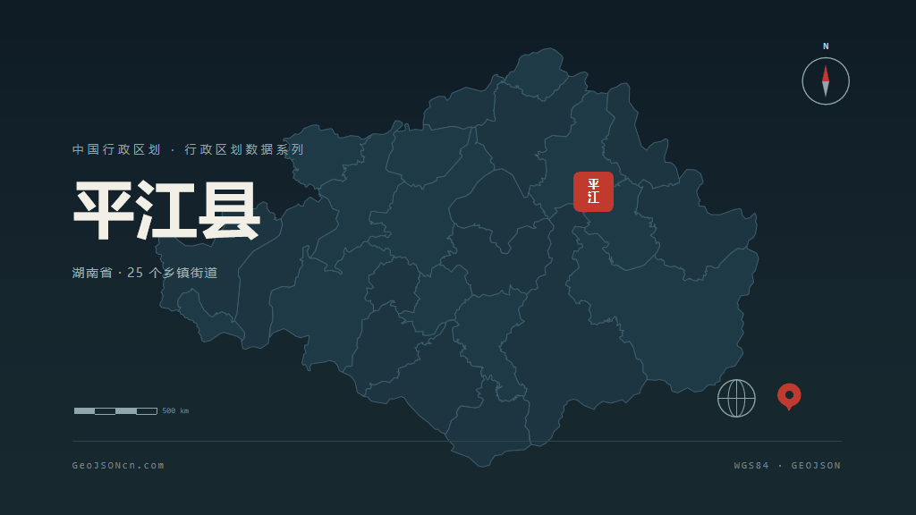 岳阳平江县矢量行政区划地图