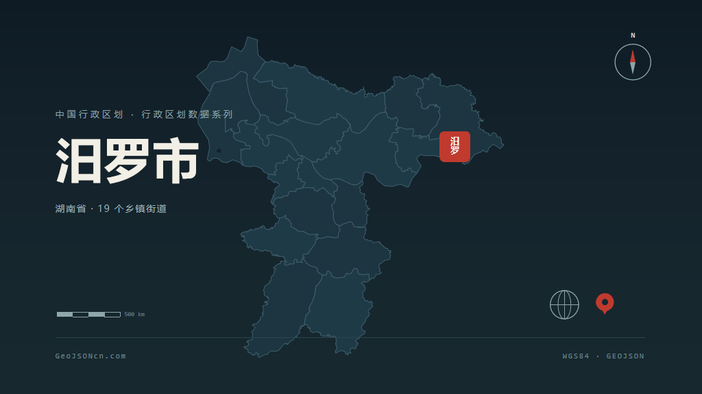 岳阳汨罗矢量行政区划地图