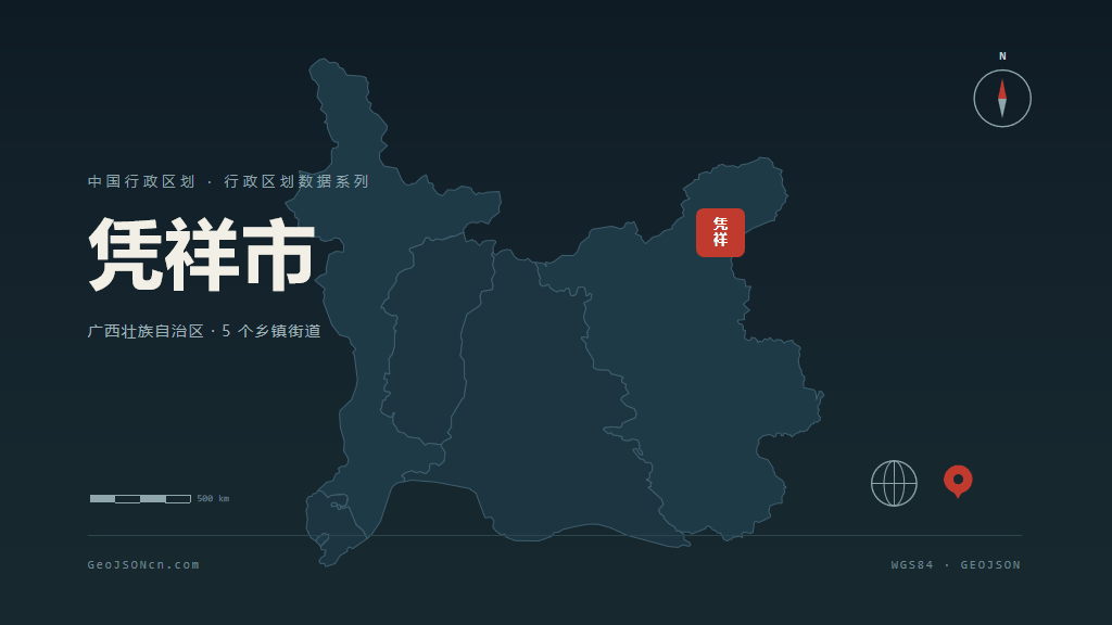 崇左凭祥矢量行政区划地图