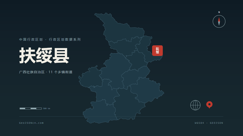 崇左扶绥县矢量行政区划地图