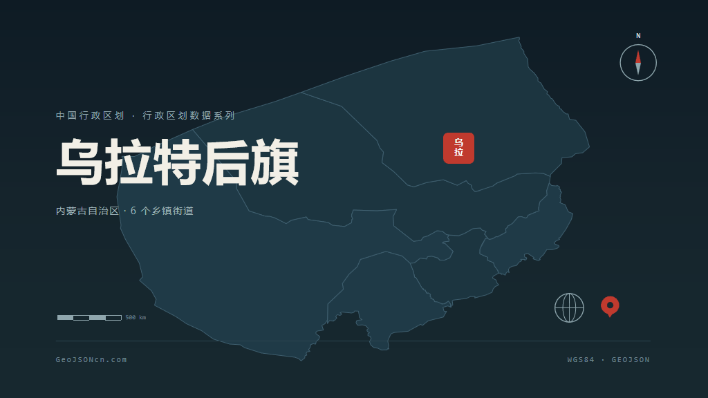 巴彦淖尔乌拉特后旗矢量行政区划地图