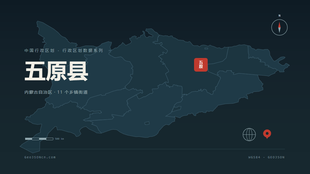 巴彦淖尔五原县矢量行政区划地图
