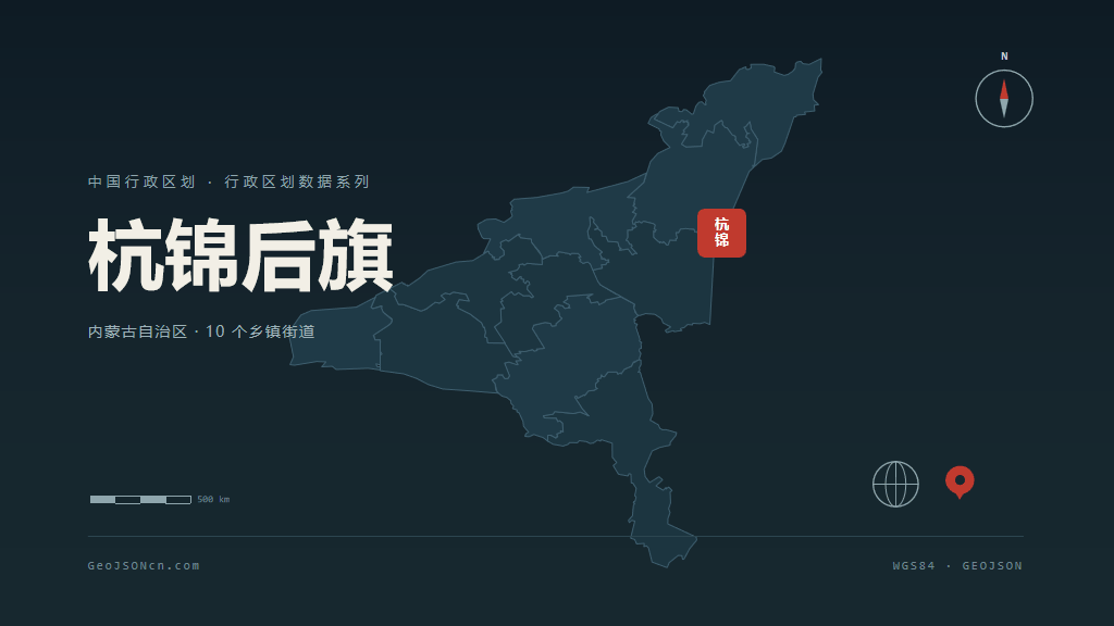 巴彦淖尔杭锦后旗矢量行政区划地图