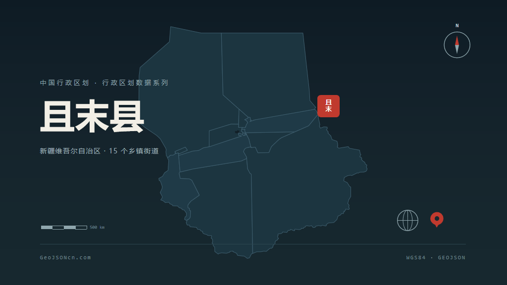 巴音郭楞蒙古自治州且末县矢量行政区划地图