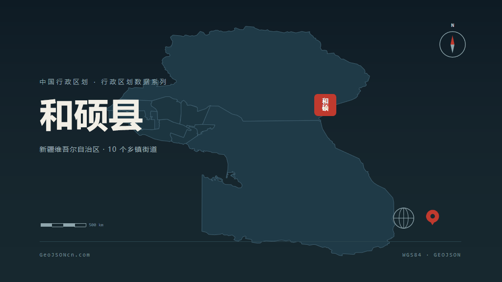 巴音郭楞蒙古自治州和硕县矢量行政区划地图