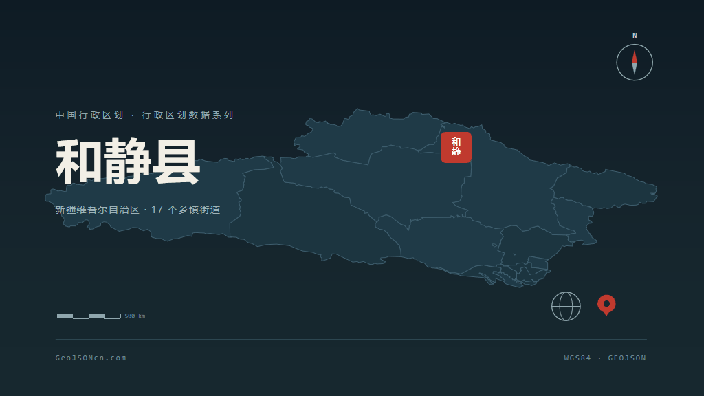 巴音郭楞蒙古自治州和静县矢量行政区划地图