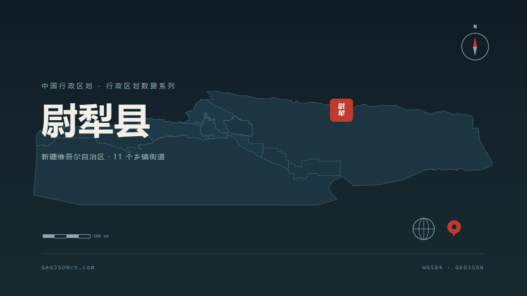 巴音郭楞蒙古自治州尉犁县矢量行政区划地图