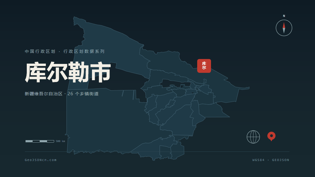 巴音郭楞蒙古自治州库尔勒矢量行政区划地图