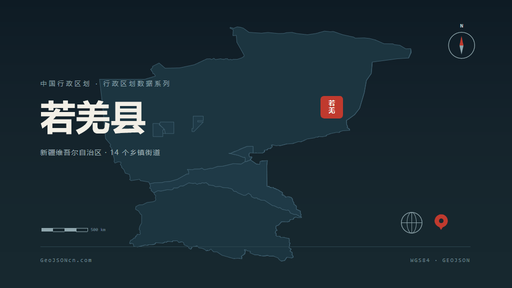 巴音郭楞蒙古自治州若羌县矢量行政区划地图