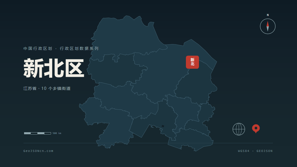 常州新北区矢量行政区划地图
