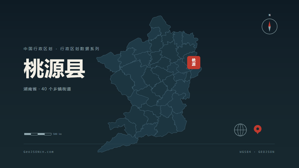 常德桃源县矢量行政区划地图