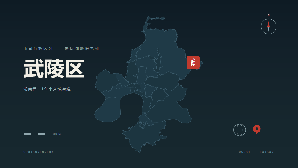 常德武陵区矢量行政区划地图