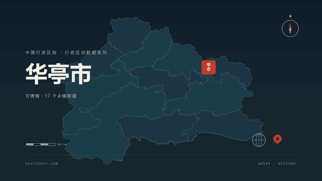 平凉华亭矢量行政区划地图