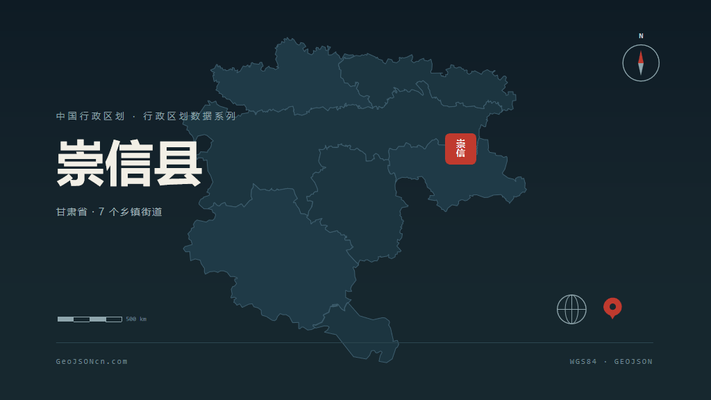 平凉崇信县矢量行政区划地图