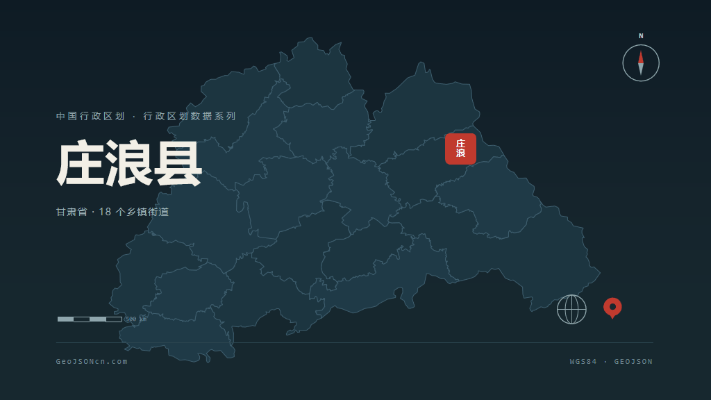 平凉庄浪县矢量行政区划地图