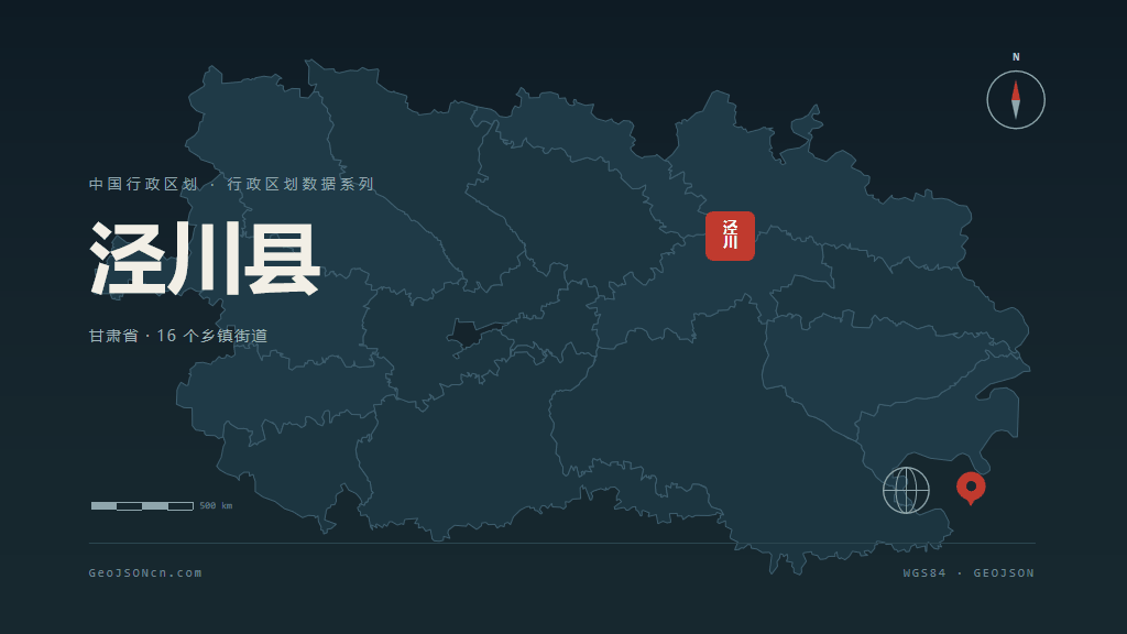 平凉泾川县矢量行政区划地图