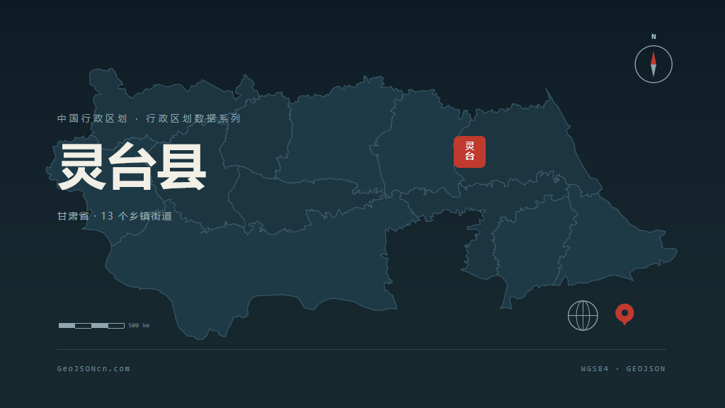 平凉灵台县矢量行政区划地图