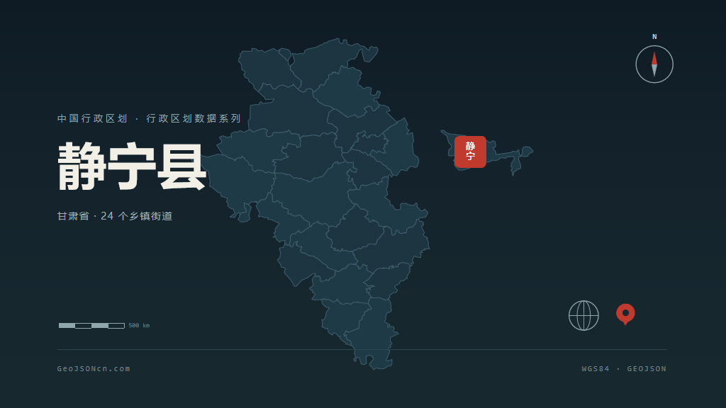 平凉静宁县矢量行政区划地图