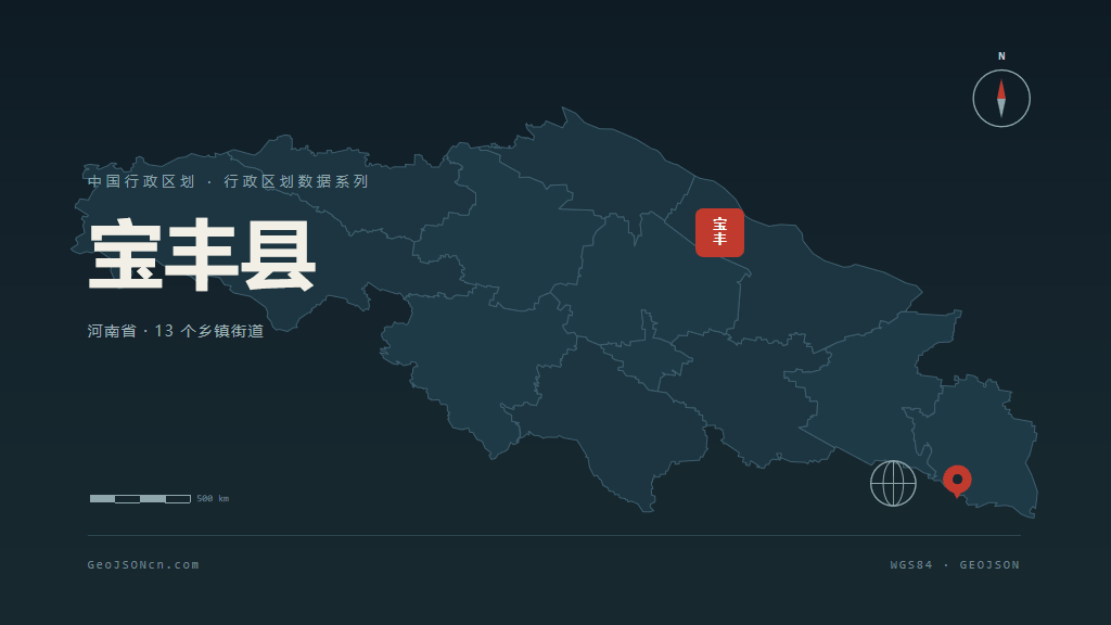 平顶山宝丰县矢量行政区划地图