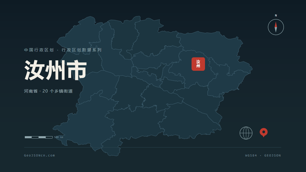 平顶山汝州矢量行政区划地图