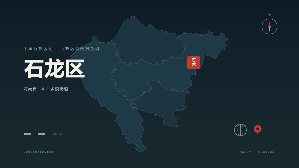 平顶山石龙区矢量行政区划地图