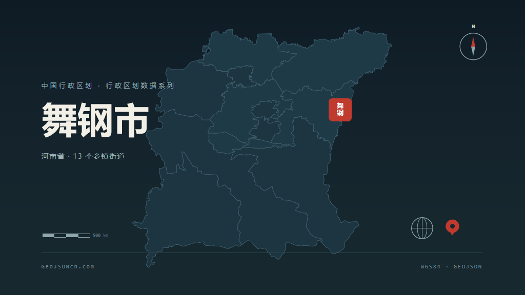 平顶山舞钢矢量行政区划地图