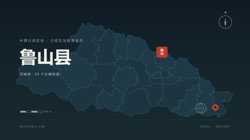 平顶山鲁山县矢量行政区划地图