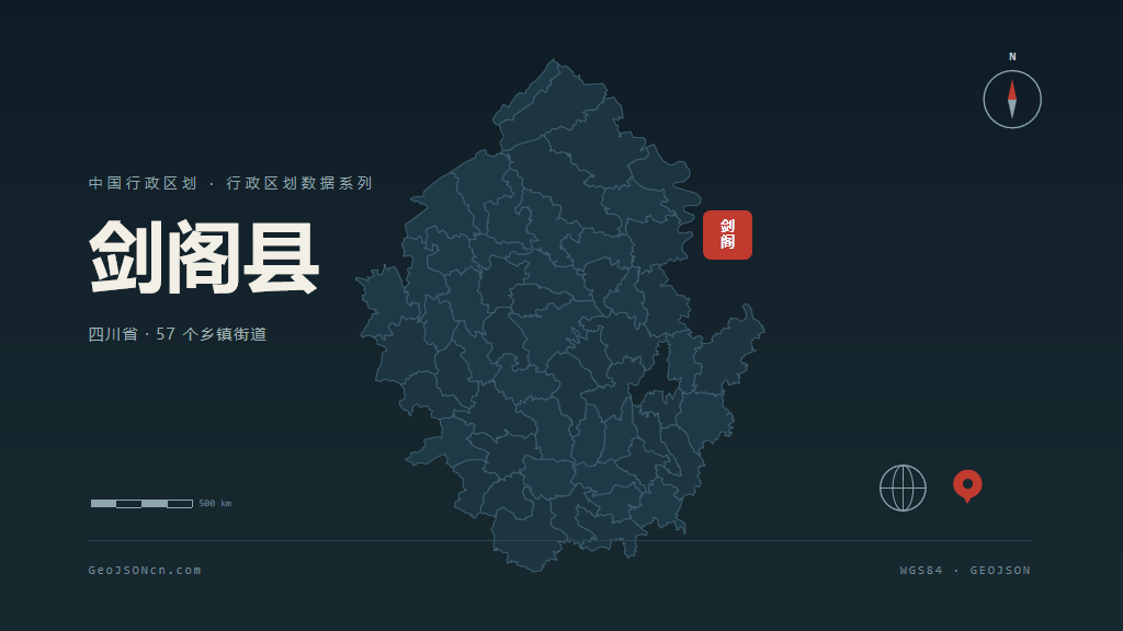 广元剑阁县矢量行政区划地图