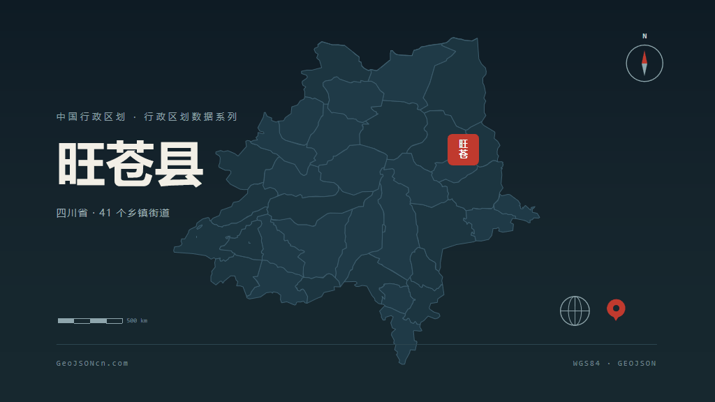 广元旺苍县矢量行政区划地图