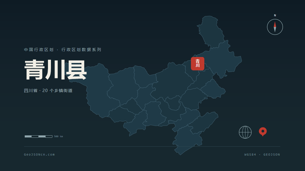 广元青川县矢量行政区划地图