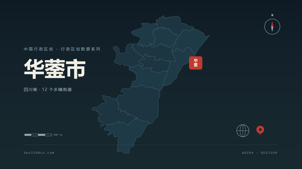 广安华蓥矢量行政区划地图