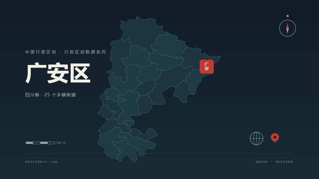 广安广安区矢量行政区划地图
