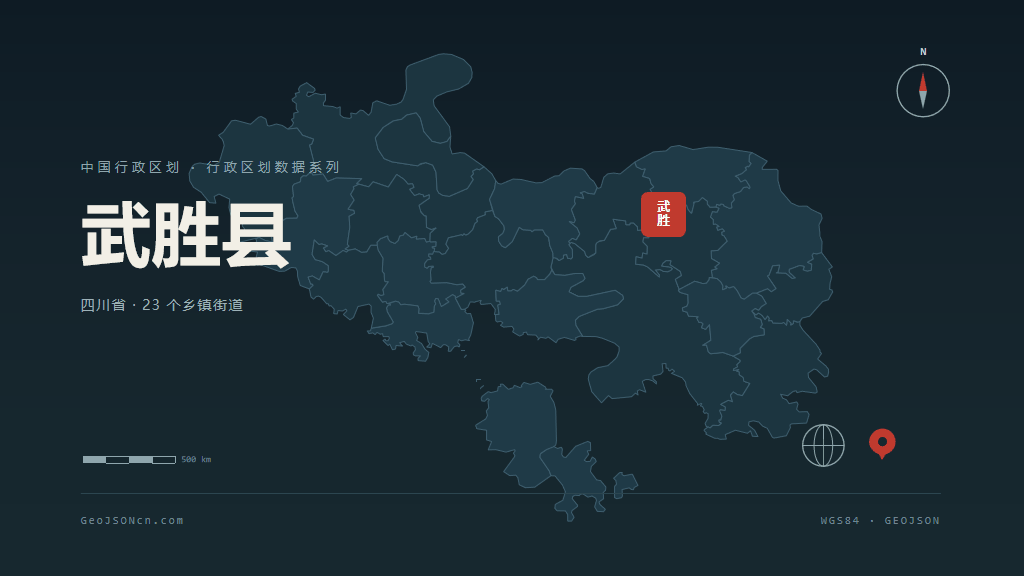 广安武胜县矢量行政区划地图