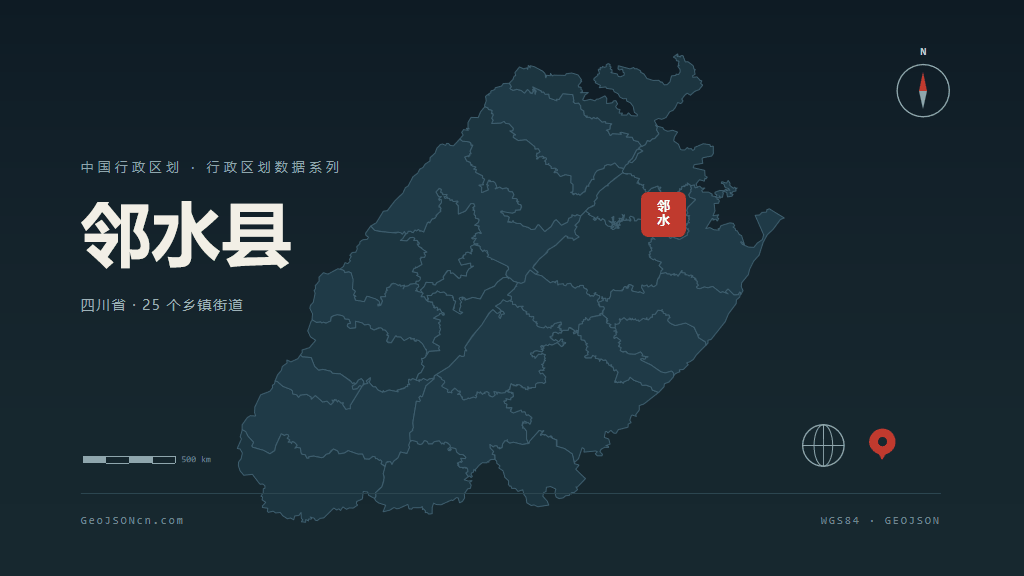 广安邻水县矢量行政区划地图