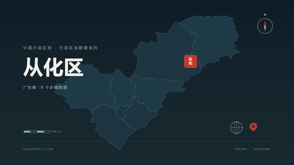 广州从化区矢量行政区划地图