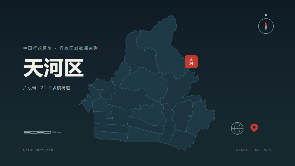 广州天河区矢量行政区划地图